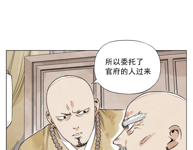 第41话 江湖集会 第32页