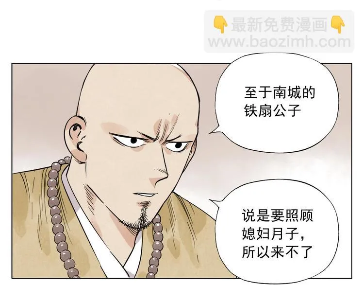 第41话 江湖集会 第35页