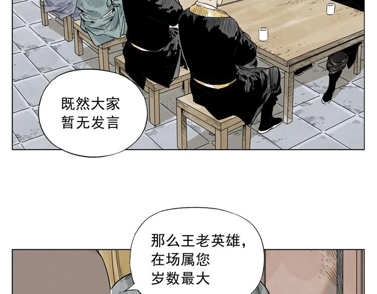 第41话 江湖集会 第39页