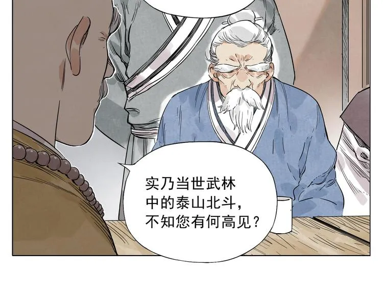 第41话 江湖集会 第40页