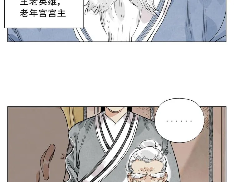 第41话 江湖集会 第42页
