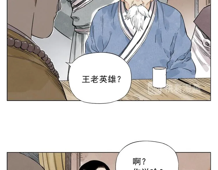 第41话 江湖集会 第43页