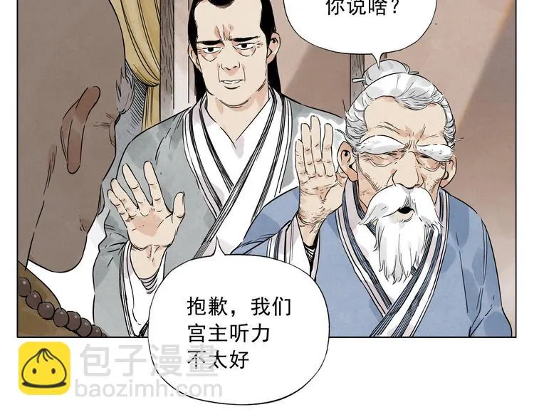 第41话 江湖集会 第44页