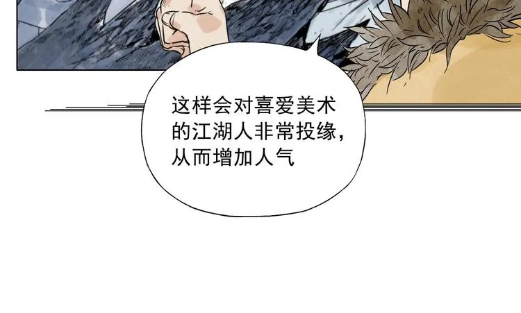 第41话 江湖集会 第51页