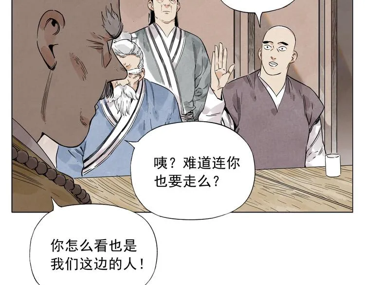 第41话 江湖集会 第61页