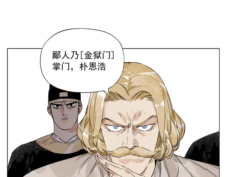 第42话 仇人相见 第4页