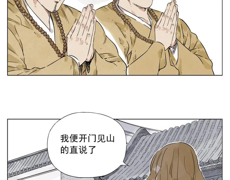 第42话 仇人相见 第6页