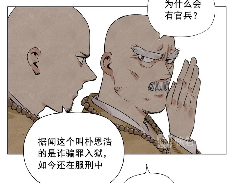 第42话 仇人相见 第15页