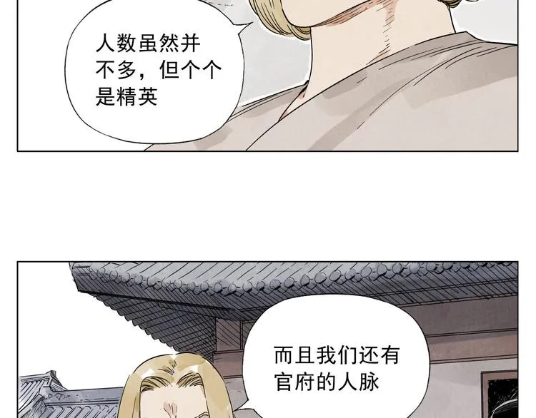 第42话 仇人相见 第18页