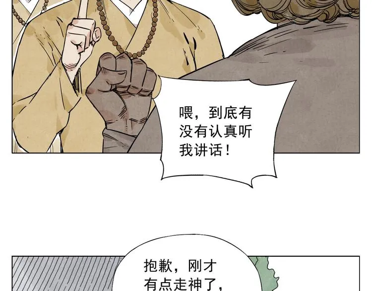 第42话 仇人相见 第27页