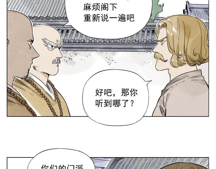 第42话 仇人相见 第28页