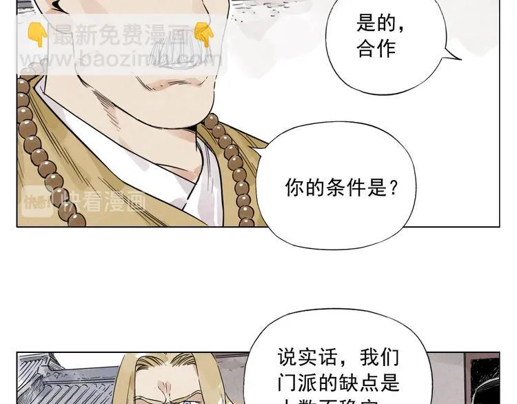 第42话 仇人相见 第31页
