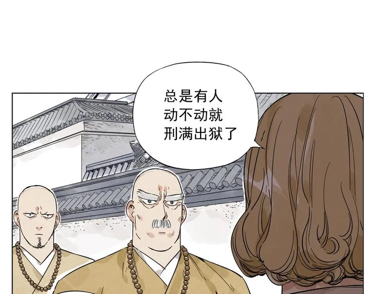 第42话 仇人相见 第33页