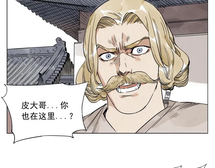 第42话 仇人相见 第43页