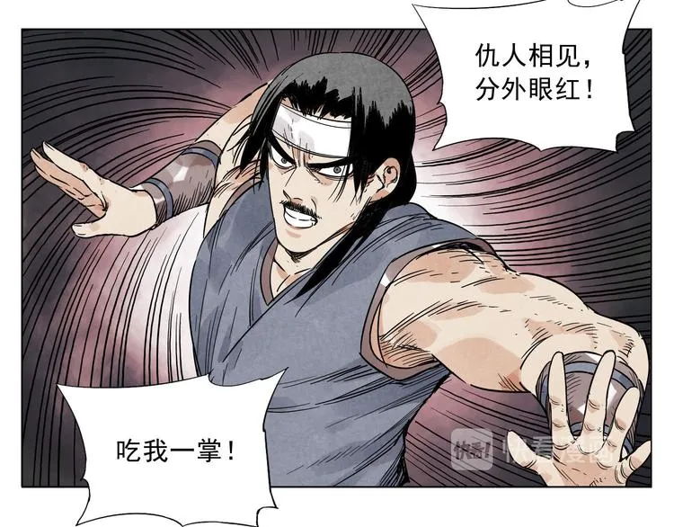 第42话 仇人相见 第44页