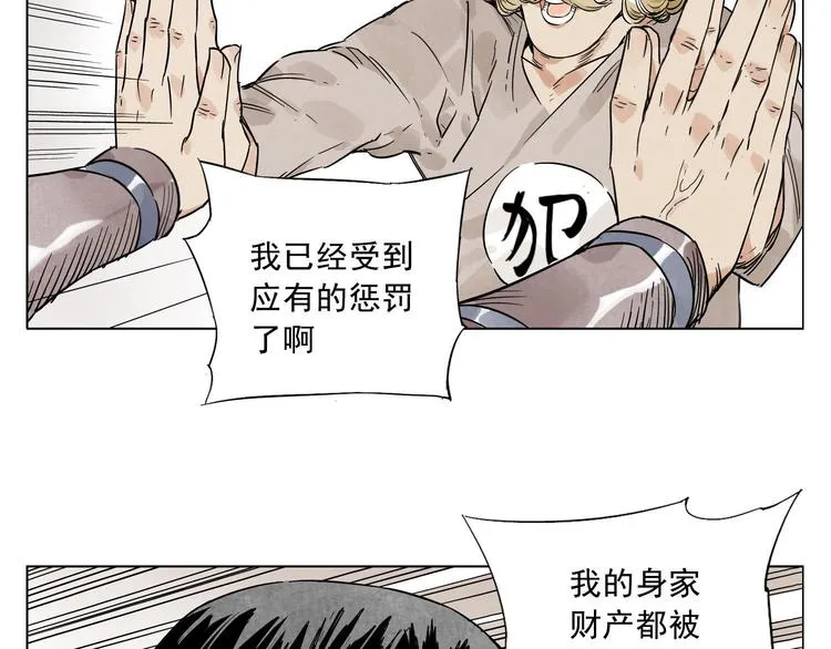 第42话 仇人相见 第49页