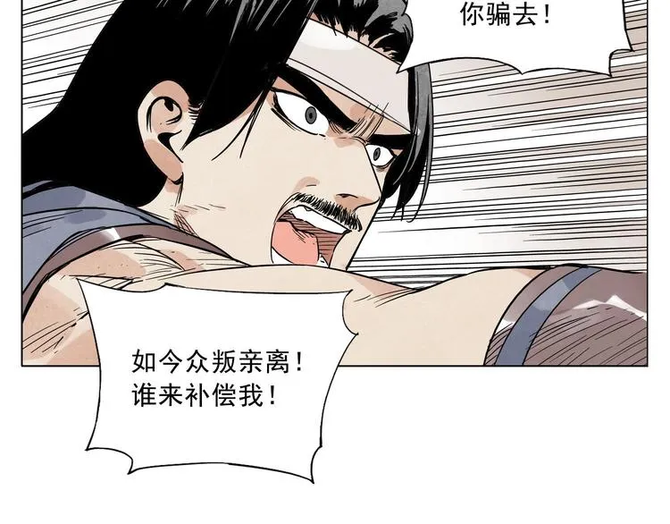 第42话 仇人相见 第50页