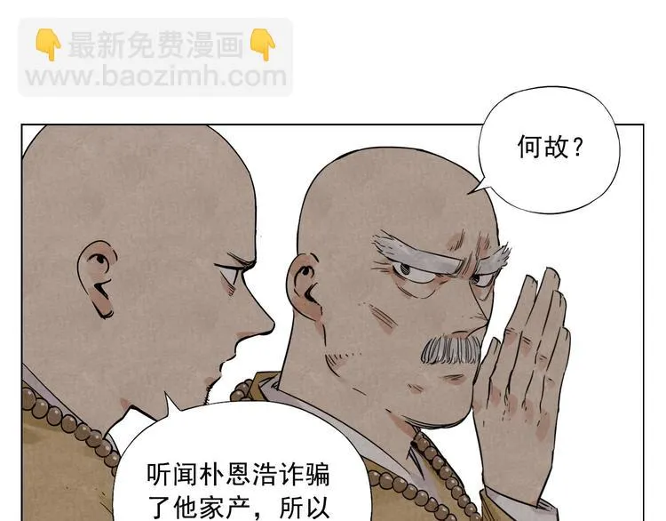 第42话 仇人相见 第51页