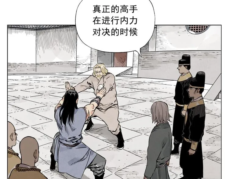 第43话 兄弟情深 第3页