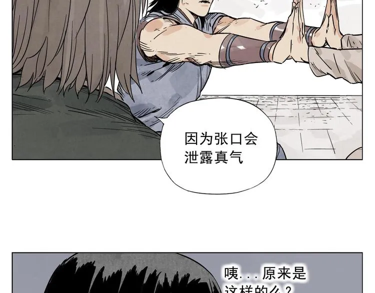 第43话 兄弟情深 第5页