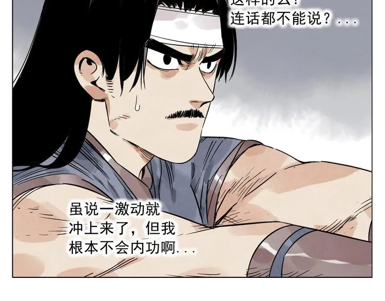 第43话 兄弟情深 第6页
