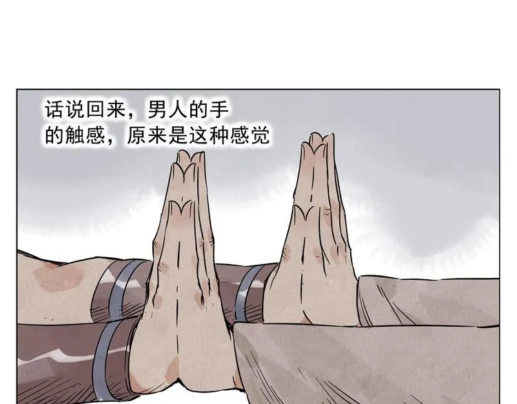 第43话 兄弟情深 第7页