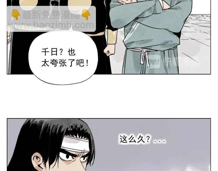 第43话 兄弟情深 第10页