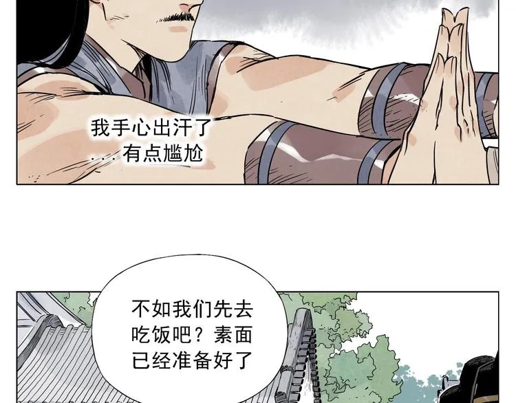 第43话 兄弟情深 第11页