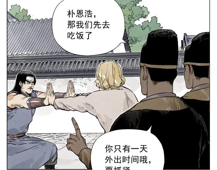 第43话 兄弟情深 第13页