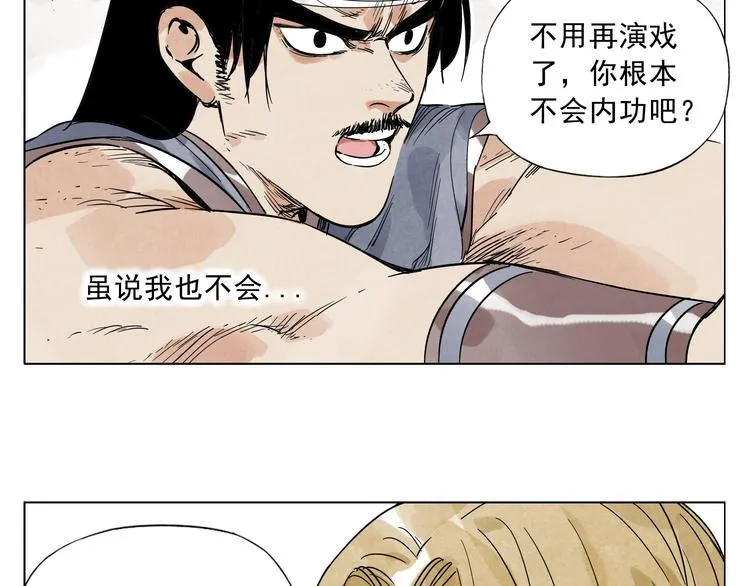 第43话 兄弟情深 第19页
