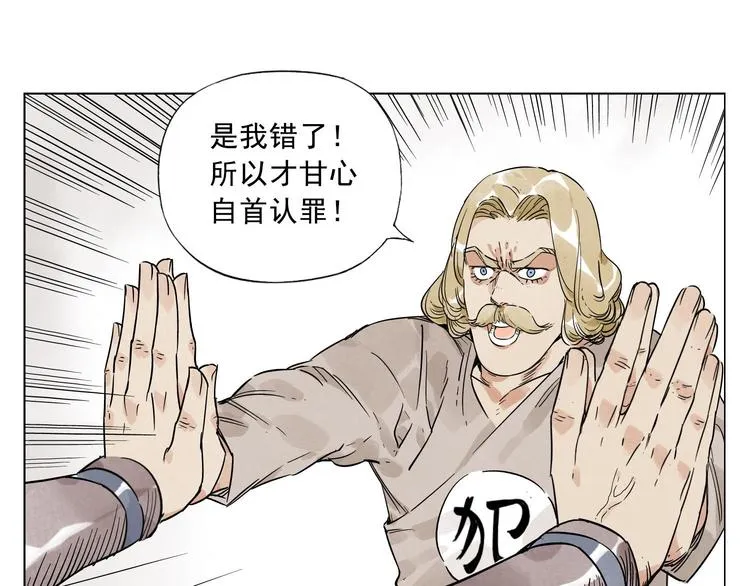 第43话 兄弟情深 第21页