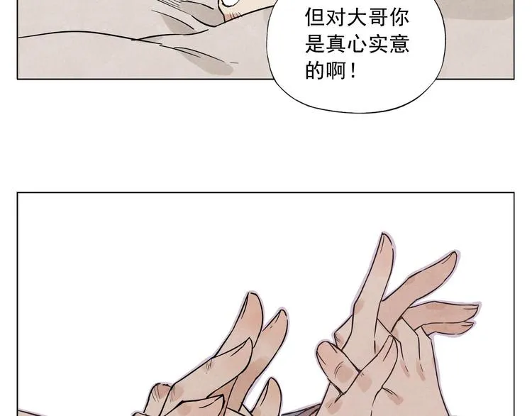 第43话 兄弟情深 第24页