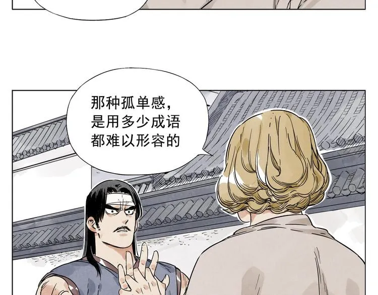 第43话 兄弟情深 第29页