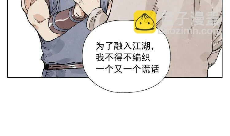 第43话 兄弟情深 第30页