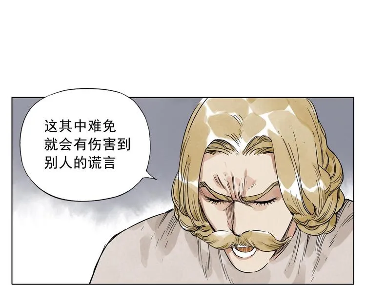 第43话 兄弟情深 第31页