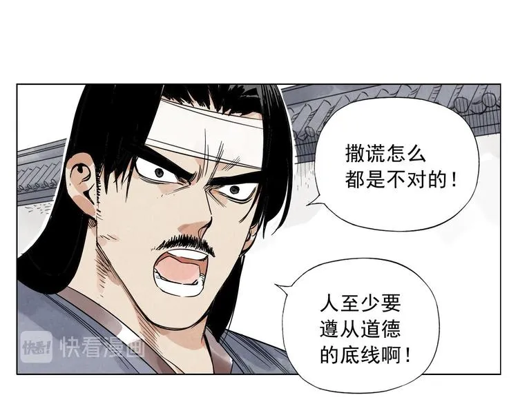 第43话 兄弟情深 第32页
