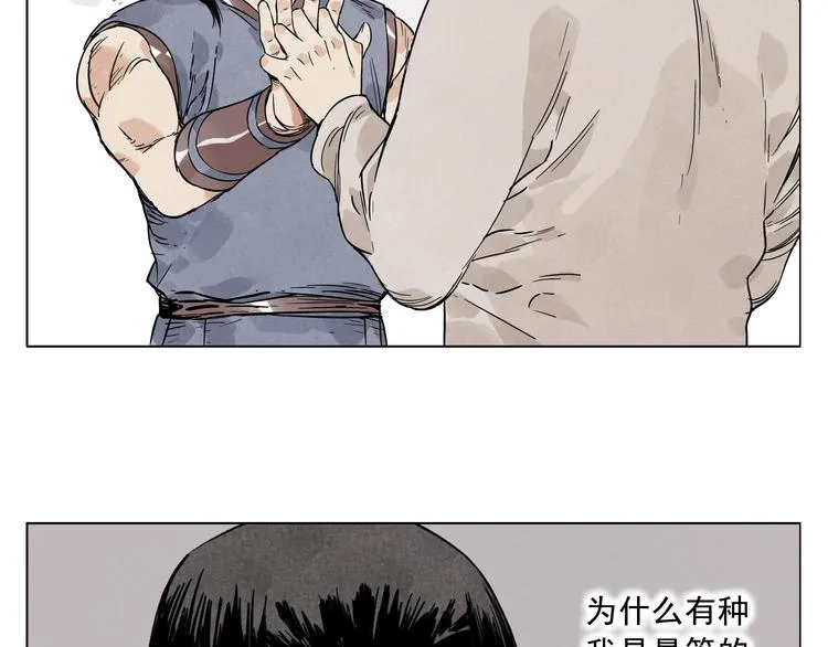 第43话 兄弟情深 第41页