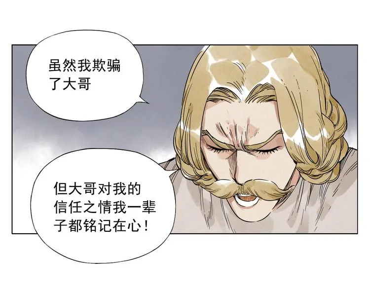 第43话 兄弟情深 第43页