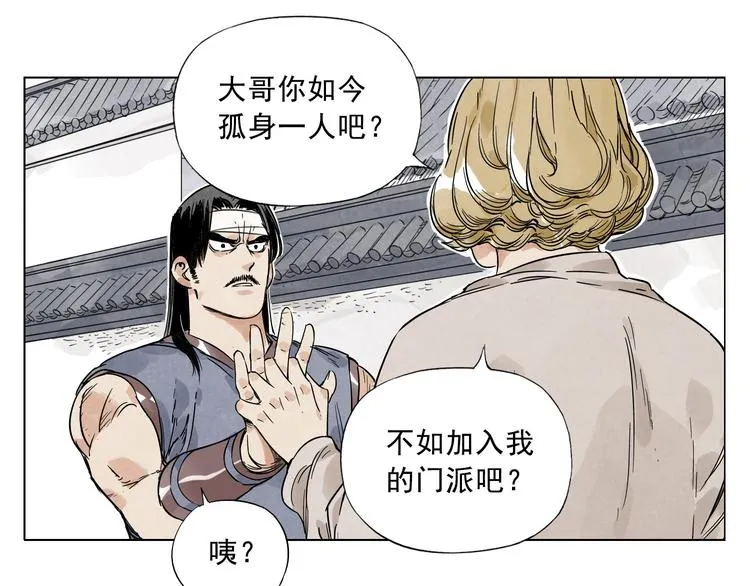 第43话 兄弟情深 第44页