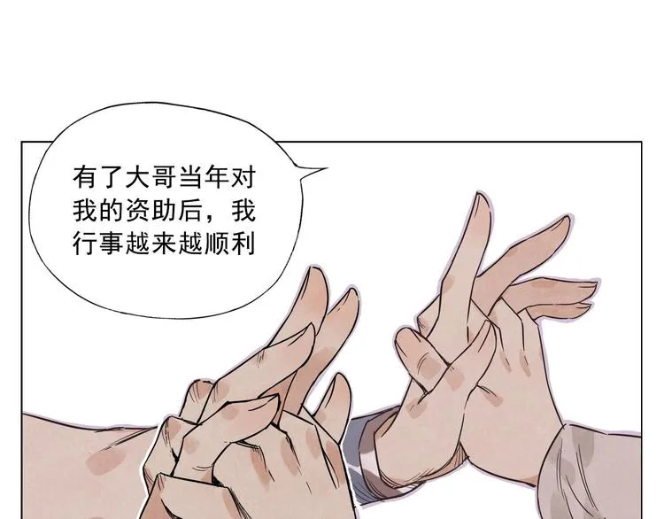 第43话 兄弟情深 第46页