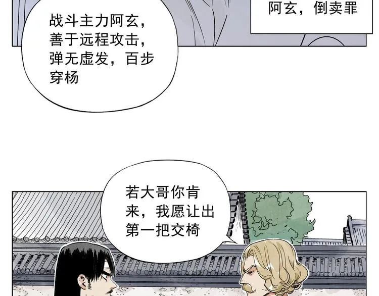 第43话 兄弟情深 第50页
