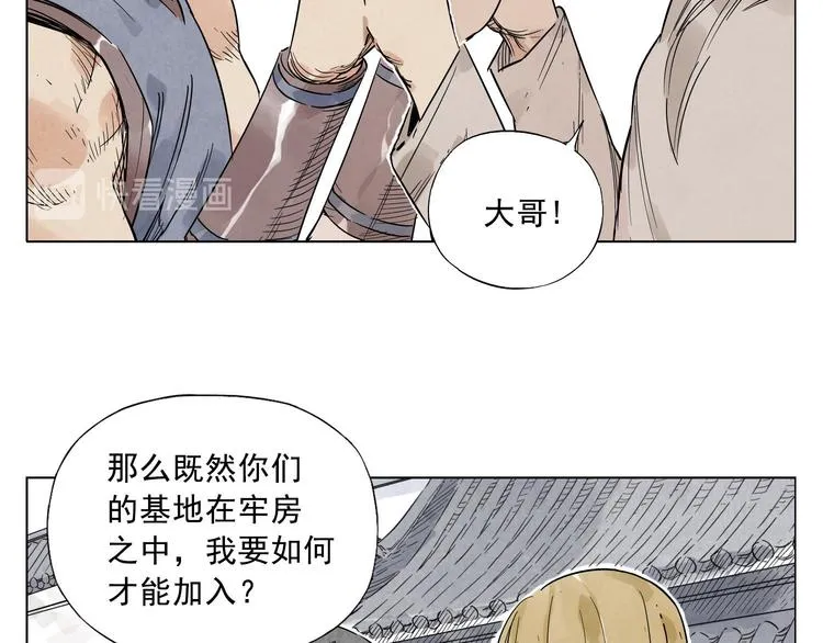 第43话 兄弟情深 第55页