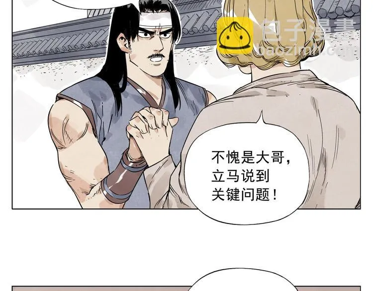 第43话 兄弟情深 第56页