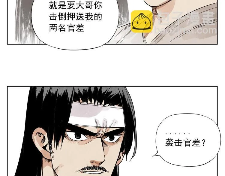 第43话 兄弟情深 第58页