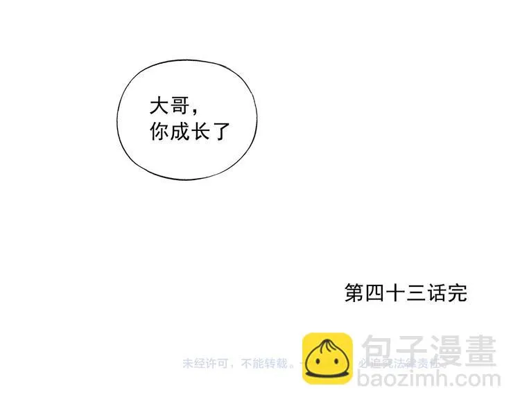第43话 兄弟情深 第66页