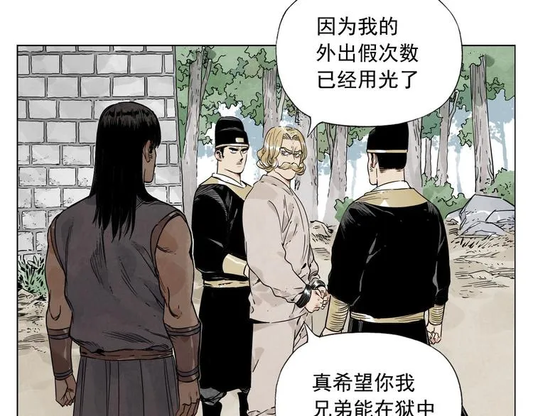第44话 何去何从 第4页
