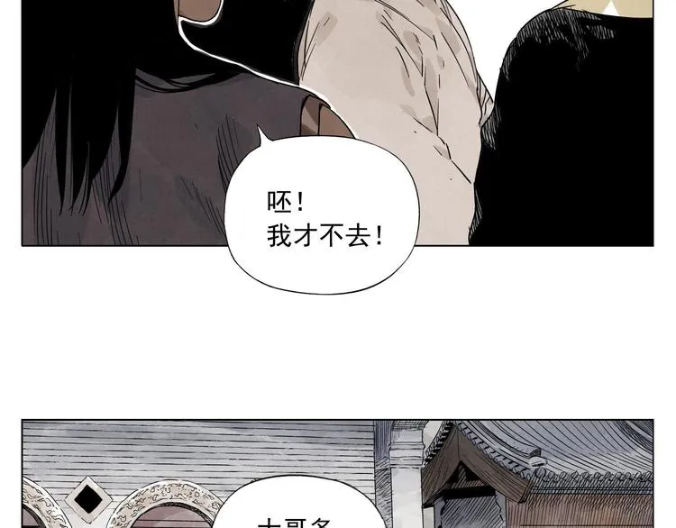 第44话 何去何从 第6页