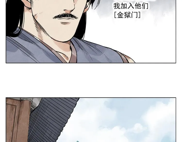第44话 何去何从 第10页