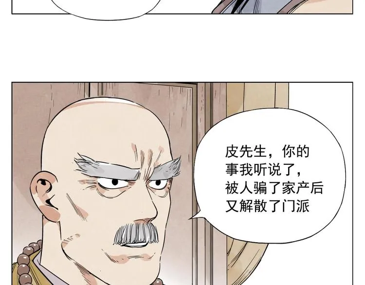 第44话 何去何从 第25页