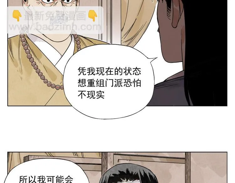 第44话 何去何从 第27页